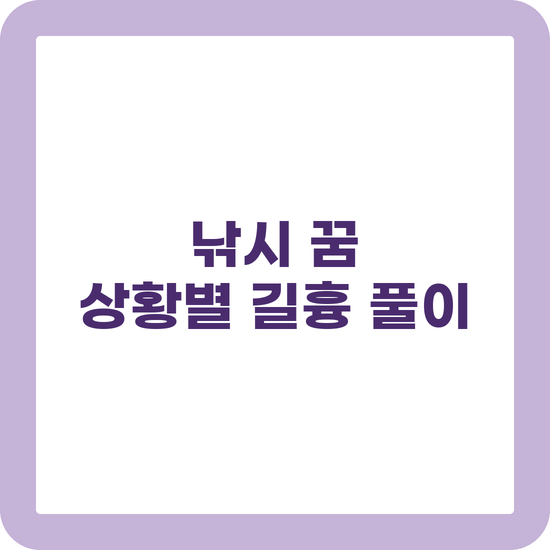 낚시 꿈 해몽 물고기 낚는 꿈 상황별 길흉 정리
